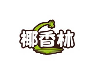 椰香林
