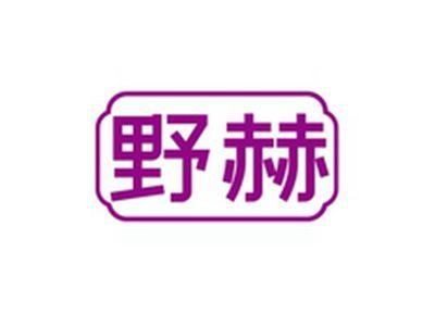野赫