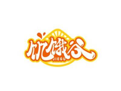 饥饿谷JIEGU