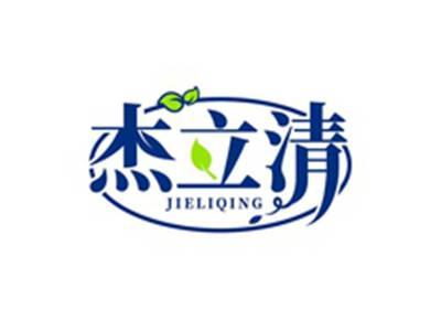 杰立清JIELIQING