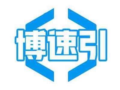 博速引