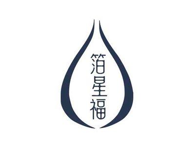箔星福