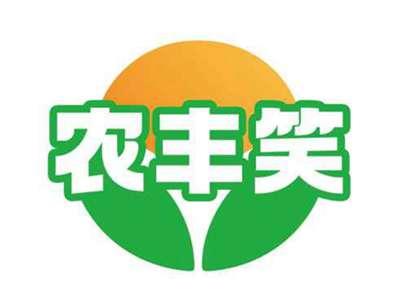 农丰笑