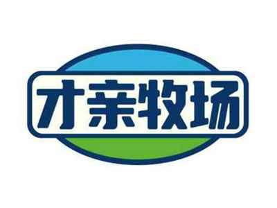 才亲牧场