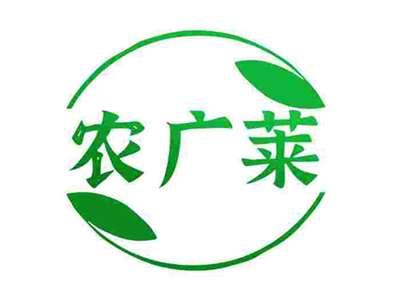 农广莱
