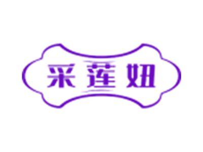 采莲妞