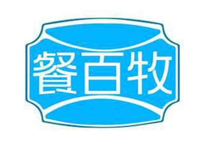 餐百牧