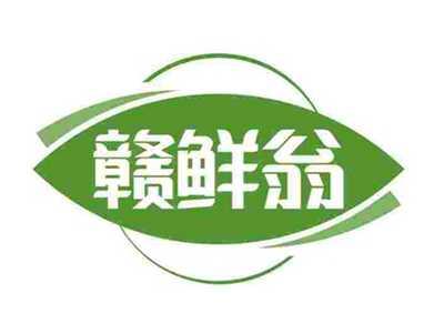 赣鲜翁