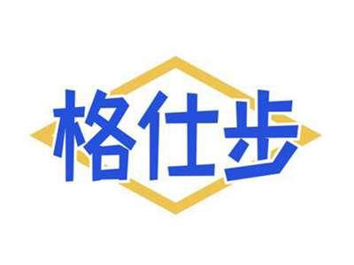 格仕步