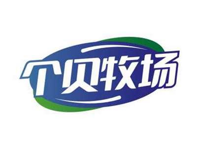 个贝牧场