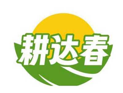 耕达春