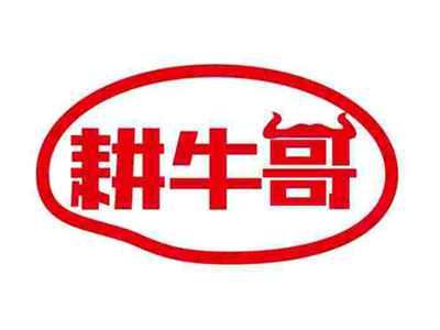 耕牛哥