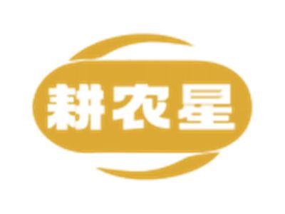 耕农星