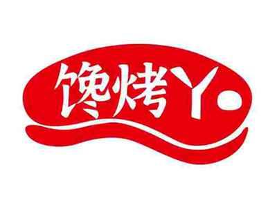 馋烤丫