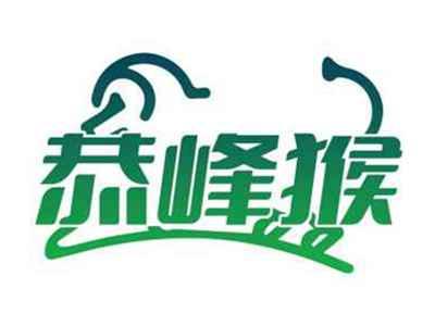 恭峰猴