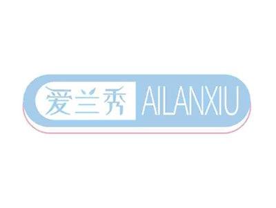 爱兰秀