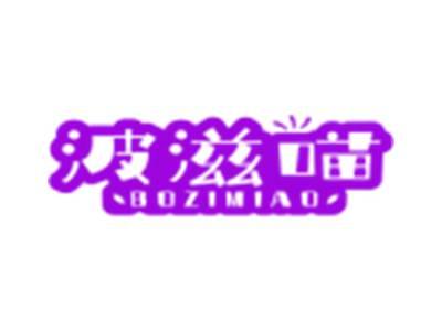 波滋喵