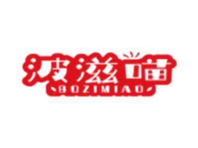 波滋喵