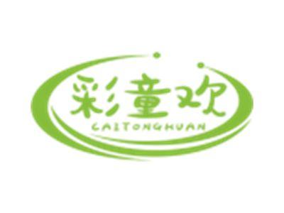 彩童欢