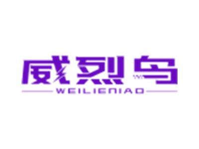 威烈鸟