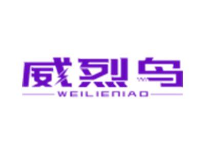 威烈鸟
