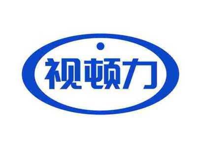 视顿力