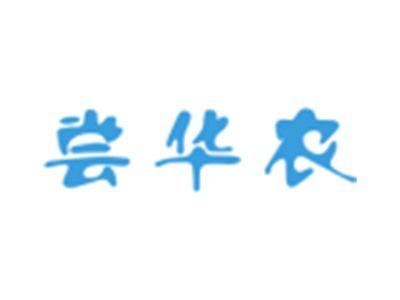 尝华农
