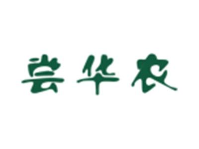 尝华农
