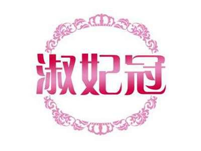 淑妃冠