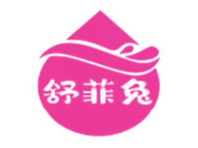 舒菲兔