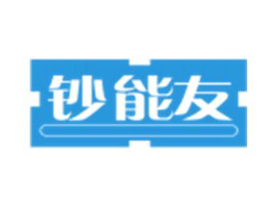 钞能友