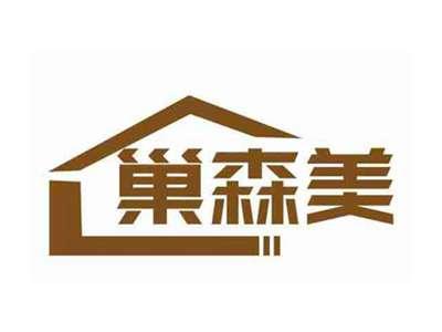 巢森美