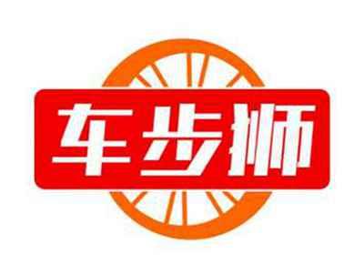 车步狮