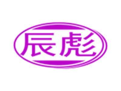 辰彪
