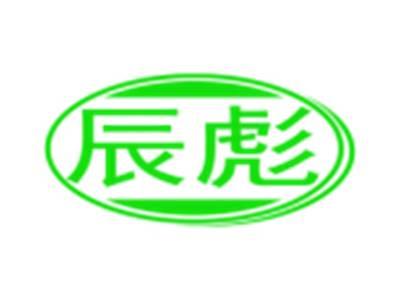 辰彪