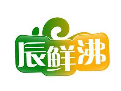 辰鲜沸
