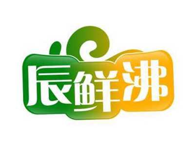 辰鲜沸