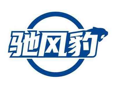 驰风豹
