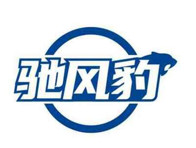 驰风豹