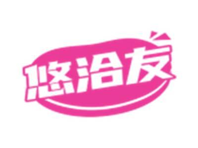悠洽友