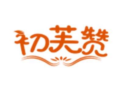 初芙赞