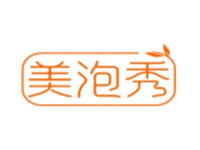 美泡秀