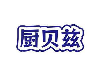 厨贝兹