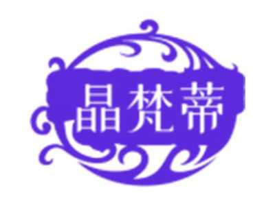 晶梵蒂