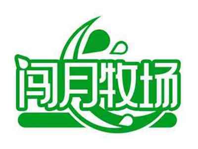 闯月牧场