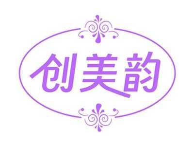 创美韵