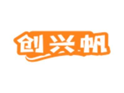 创兴帆