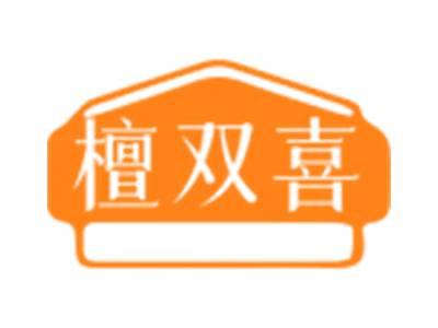 檀双喜