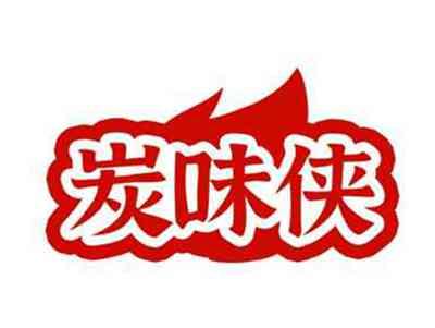 炭味侠