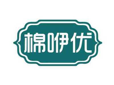 棉咿优